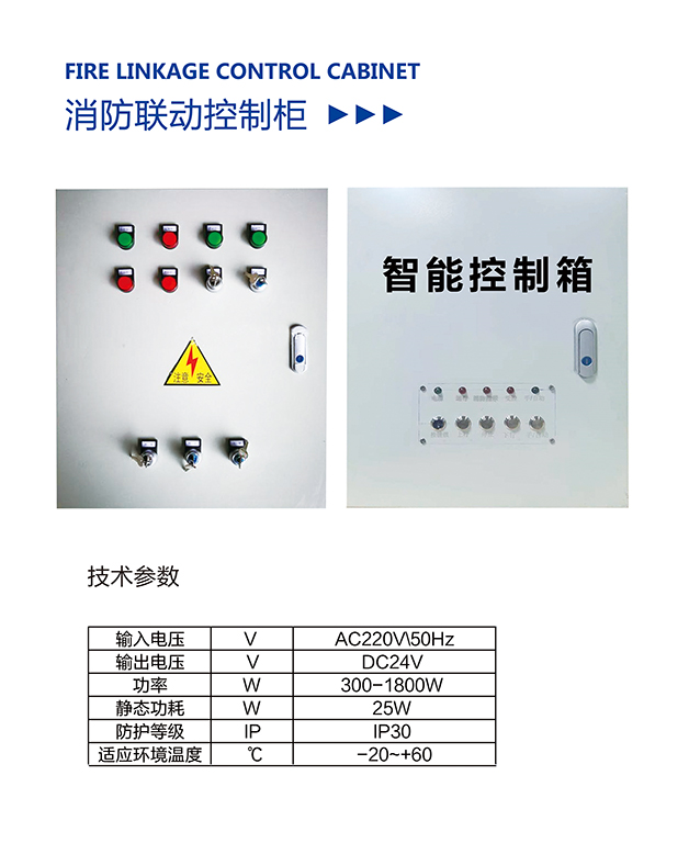 消防联动1