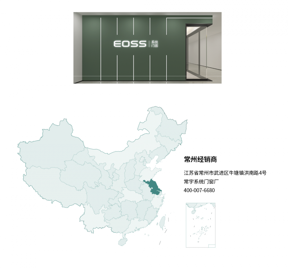 EOSS经销商地图_18