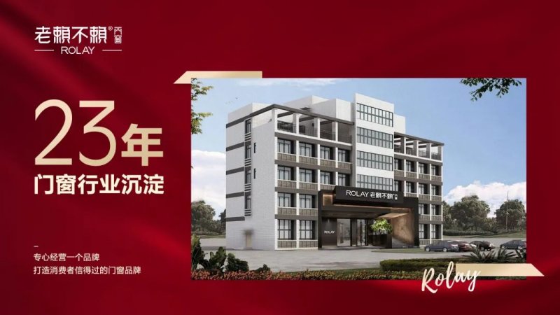 老赖不赖门窗与长财咨询达成战略合作助力品牌发展