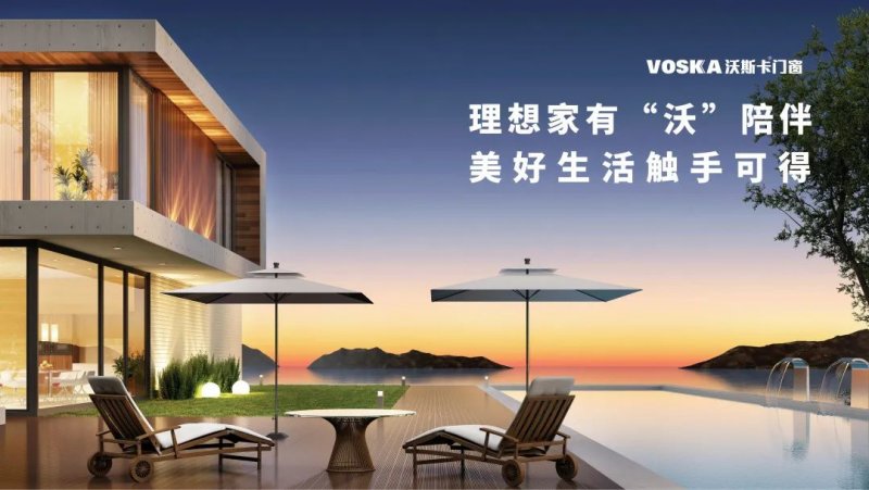 沃斯卡门窗：出色的防御冷空气 为家保温防寒！