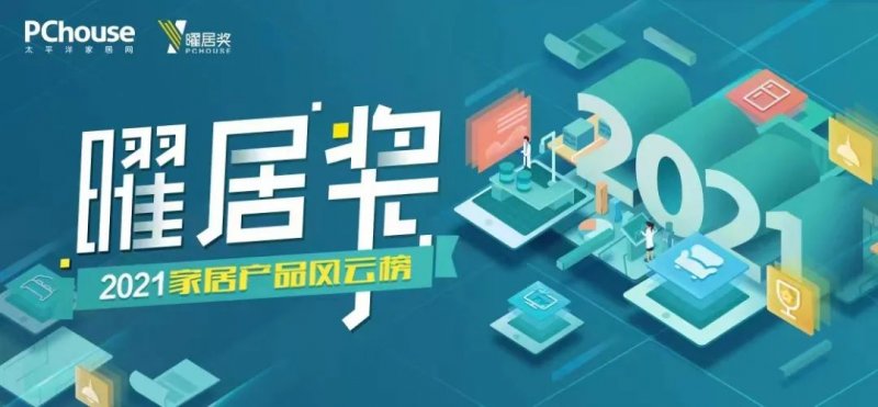 冠豪门窗荣获年度“创新价值奖”