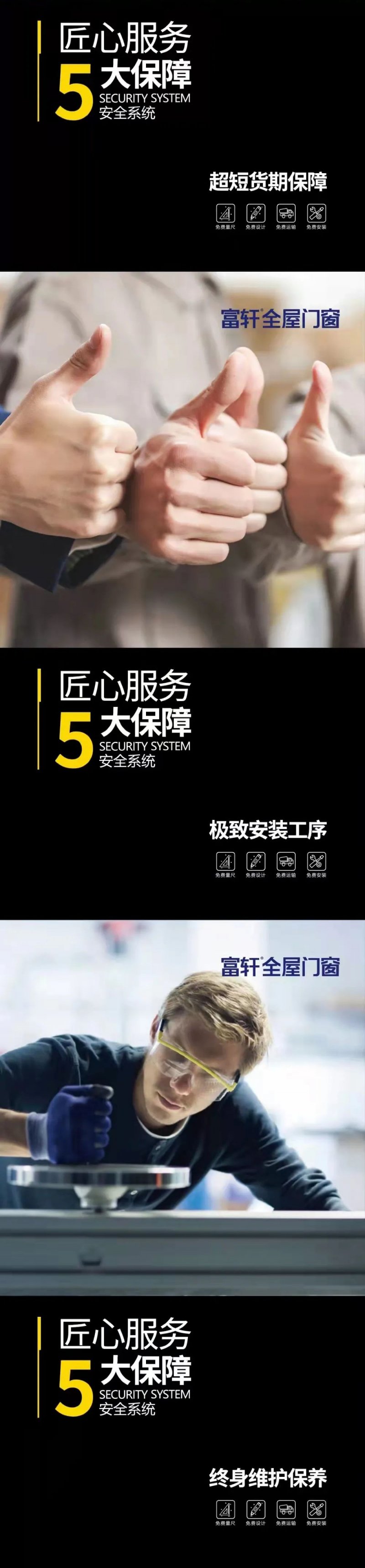 匠心315|富轩全屋门窗锻造好门窗，守护您的家